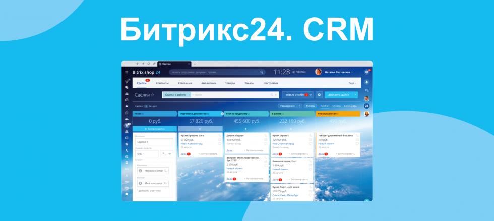 Внедрение CRM для швейного производства